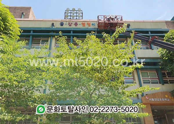 강남초등학교 학교간판