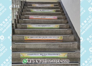 학교 계단띠장