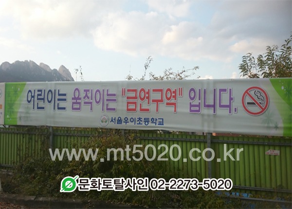 우이초등학교 현수막