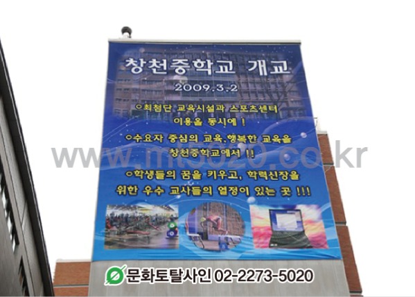 현수막-창천중학교