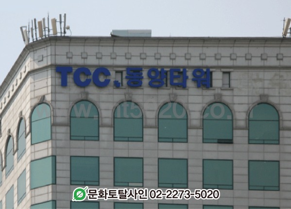 LED채널간판-TCC