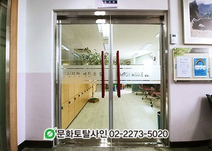 신연중학교 유리문 띠장(엠보시트)